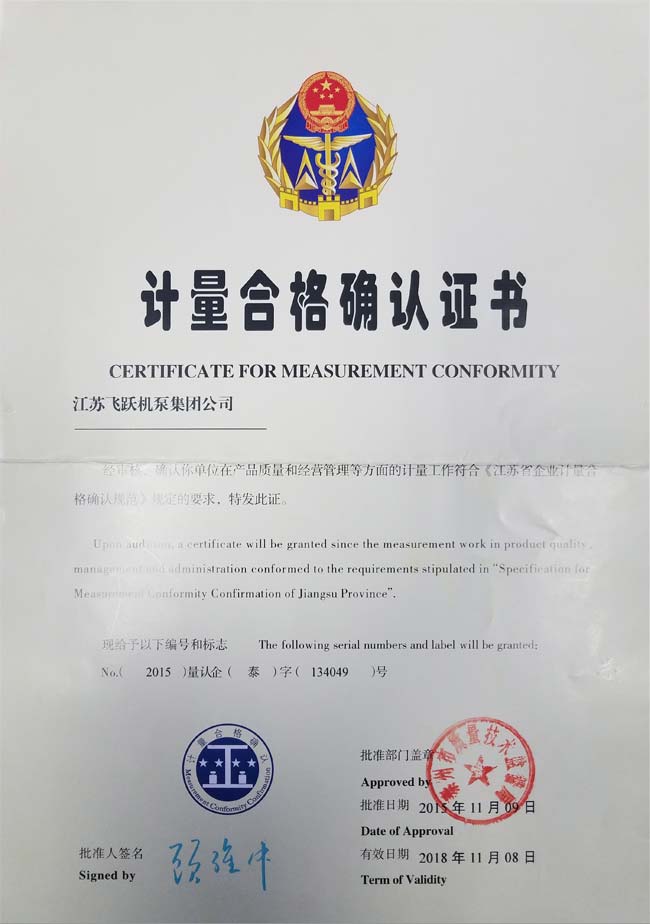 Measurement conformity confirmation certificate