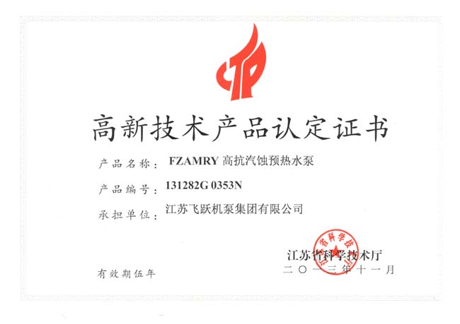 High-tech product certification-FZAMRY high cavitation resistance preheating water pump