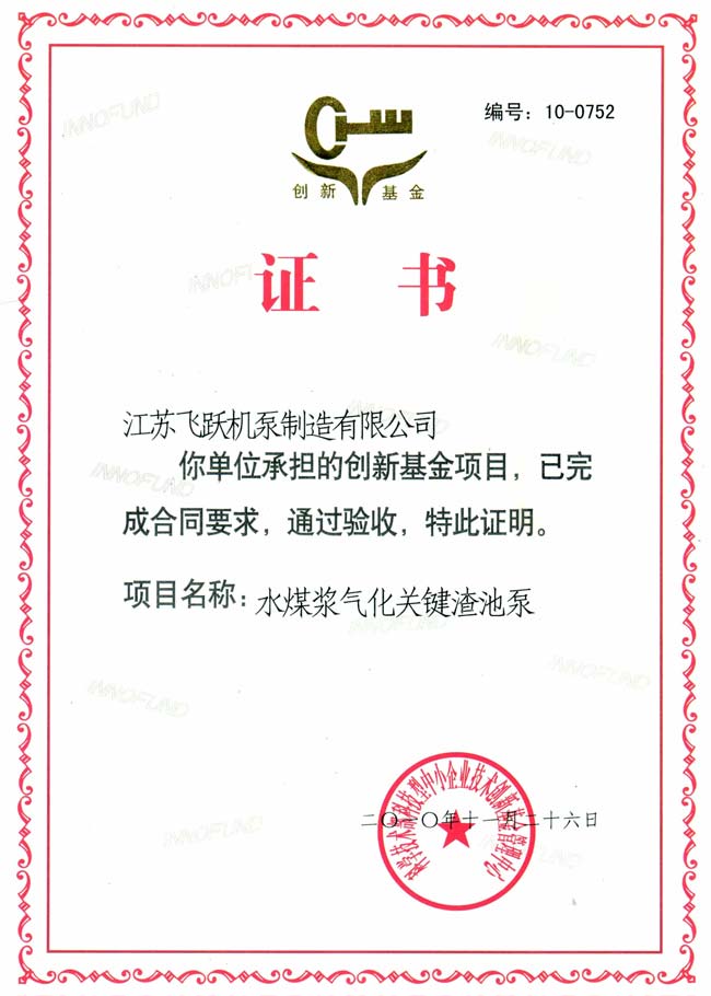Honorary Certificate of Innovation Fund