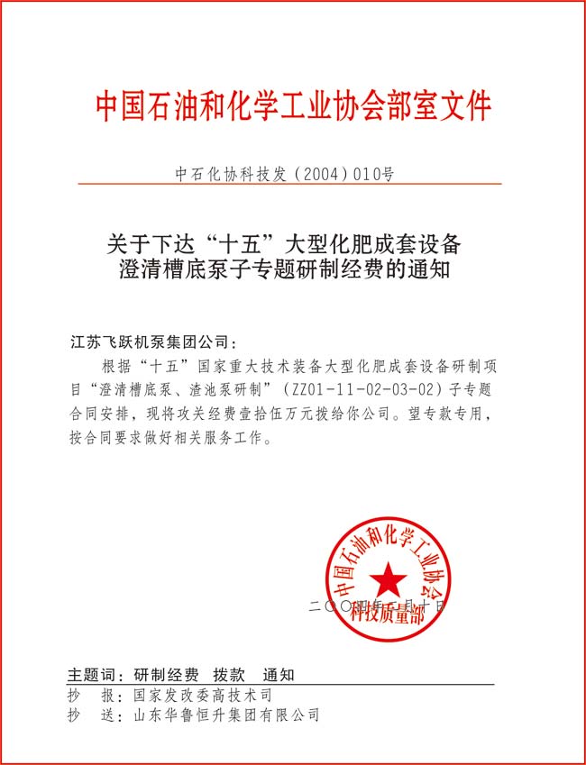 Ministry of China Petroleum and Chemical Industry Association