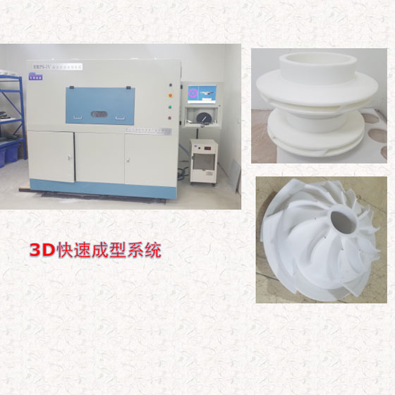 3D rapid prototyping system